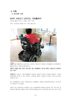 장애인과 재활보조기구-13