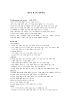 장 자크 루소의 민주주의 장 자크 루소의 민주주의-1