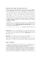 아동기 보고서 레포트-7