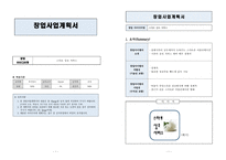 창업 사업계획서 스마트 상조서비스-1