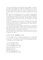 국가 인권위원회의 이해-2