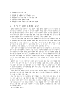 국가 인권위원회의 이해-3