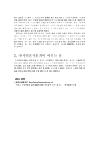 국가 인권위원회의 이해-6