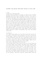 동성애와 트랜스젠더를 통해 알아본 왜곡된 성인식의 전환-1