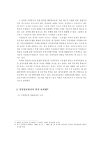 국민연금제도의 현실태와 문제점-5