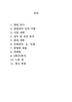 술집 주점 사업계획서-1