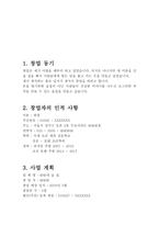 술집 주점 사업계획서-2