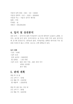 술집 주점 사업계획서-3