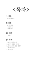 성폭력피해아동의 피해 경험에 대한 합의적 질적 연구-2