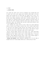 성폭력피해아동의 피해 경험에 대한 합의적 질적 연구-3