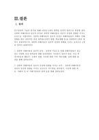 성폭력피해아동의 피해 경험에 대한 합의적 질적 연구-6