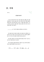 성폭력피해아동의 피해 경험에 대한 합의적 질적 연구-8