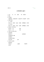 성폭력피해아동의 피해 경험에 대한 합의적 질적 연구-9