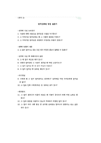 성폭력피해아동의 피해 경험에 대한 합의적 질적 연구-10