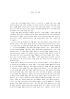 한국의 정치개혁-1