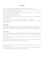 인간 행동과 사회환경일반 체계 이론-2