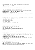 인간 행동과 사회환경일반 체계 이론-4