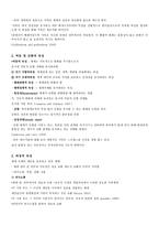 인간 행동과 사회환경일반 체계 이론-5