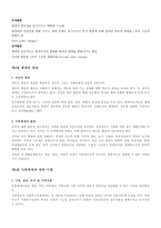 인간 행동과 사회환경일반 체계 이론-7