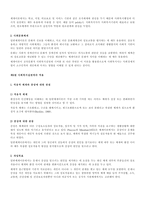 인간 행동과 사회환경일반 체계 이론-8