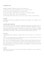 인간 행동과 사회환경일반 체계 이론-9