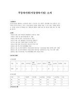 무등육아원 아동양육시설 소개-1