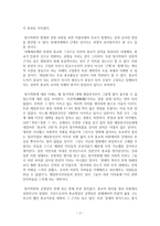 일본의 신종교 창가학회 창가학회와 재일 한국인-2