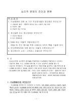 심리적 문제의 진단과 분류-1