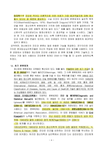 심리적 문제의 진단과 분류-6
