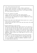 심리적 문제의 진단과 분류-17