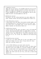 심리적 문제의 진단과 분류-18