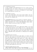 심리적 문제의 진단과 분류-19