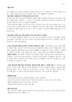 영신교회 예배 분석 및 비평-2