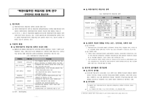북한이탈주민 취업지원정책연구 정착장려금 제도를 중심으로-1