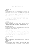 사회복지 대안으로서의 사회적 기업-1