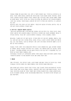 결혼이주여성의 가정 결혼이주여성의 가정 만들기 사례를 중심으로-3