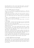 교단별 예배 구세군 예배 오순절교회 예배-2