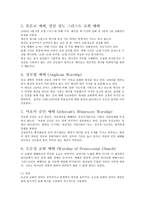 교단별 예배 구세군 예배 오순절교회 예배-3