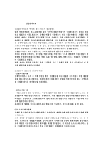 산업입지 모형 산업입지 이론의 역사적 배경1-1
