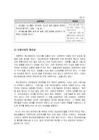 일촌 맺기 사업계획서-3