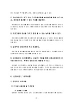 일촌 맺기 사업계획서-5