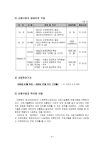 일촌 맺기 사업계획서-9