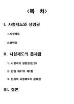 사형제도와 생명권-1