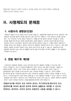 사형제도와 생명권-3