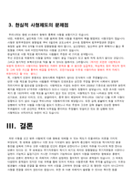 사형제도와 생명권-4