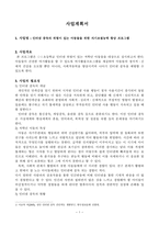 인터넷 중독의 위험이 있는 아동들을 위한 자기 조절 능력 향상 프로그램 리포트-1
