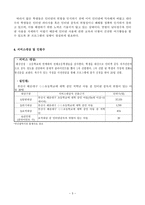 인터넷 중독의 위험이 있는 아동들을 위한 자기 조절 능력 향상 프로그램 리포트-3