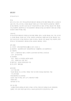 간이 직무분석 중식 요리사-5