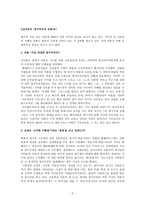 이방 기독교의 특징과 바울서신권 이방 기독교의 특징-2