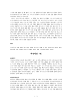 이방 기독교의 특징과 바울서신권 이방 기독교의 특징-4